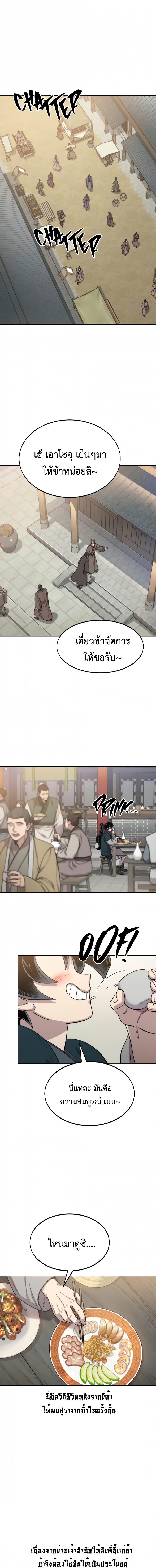 Return of the Flowery Mountain Sect หวนคืนสู่ฮวาซาน ตอนที่ 39 page 8