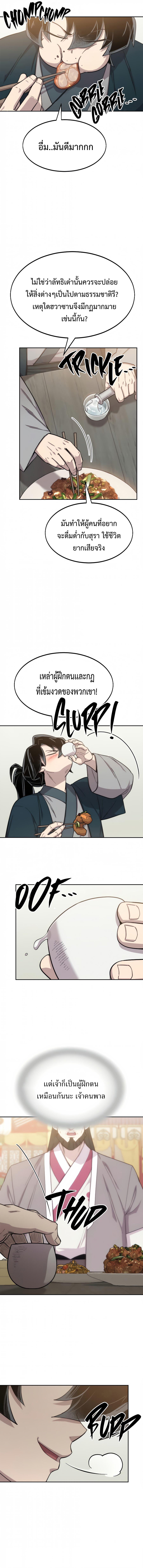 Return of the Flowery Mountain Sect หวนคืนสู่ฮวาซาน ตอนที่ 39 page 9