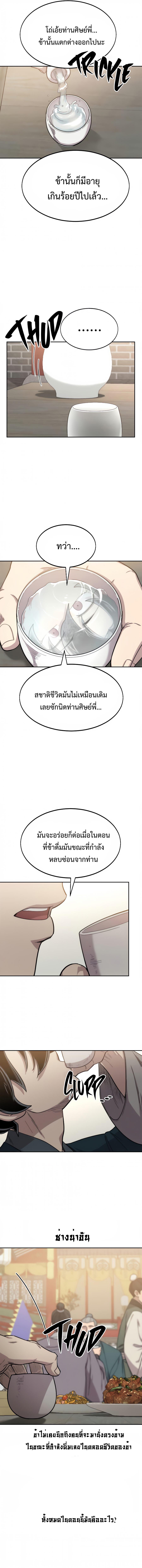 Return of the Flowery Mountain Sect หวนคืนสู่ฮวาซาน ตอนที่ 39 page 10