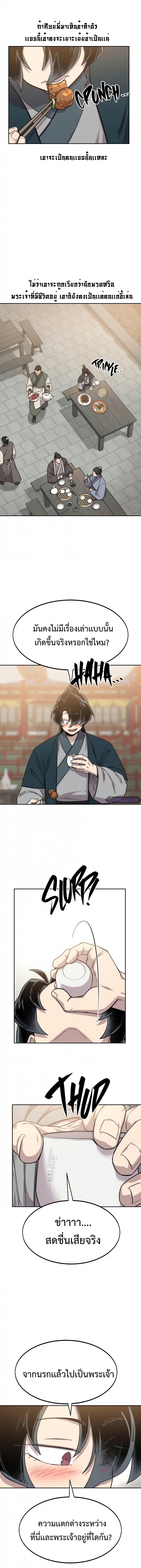 Return of the Flowery Mountain Sect หวนคืนสู่ฮวาซาน ตอนที่ 39 page 11