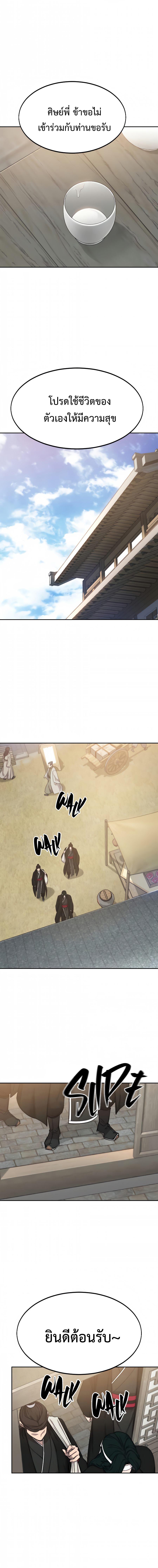 Return of the Flowery Mountain Sect หวนคืนสู่ฮวาซาน ตอนที่ 39 page 12