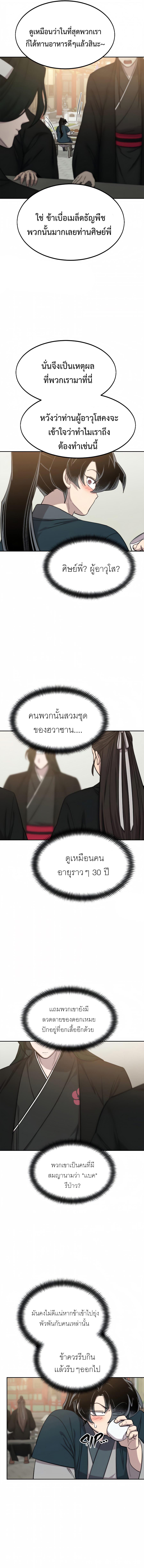 Return of the Flowery Mountain Sect หวนคืนสู่ฮวาซาน ตอนที่ 39 page 13