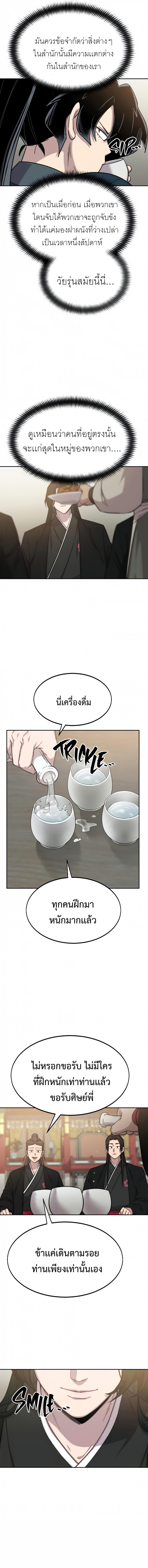 Return of the Flowery Mountain Sect หวนคืนสู่ฮวาซาน ตอนที่ 39 page 15