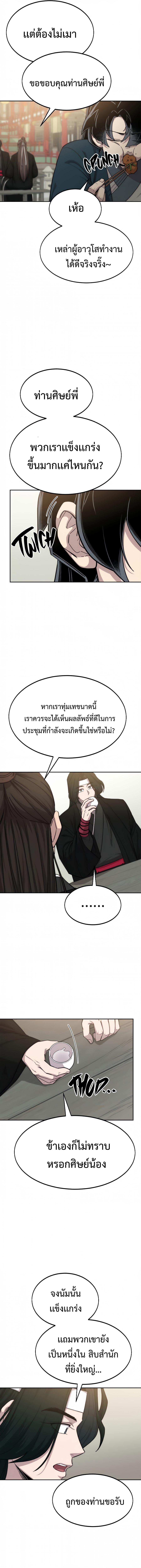 Return of the Flowery Mountain Sect หวนคืนสู่ฮวาซาน ตอนที่ 39 page 17