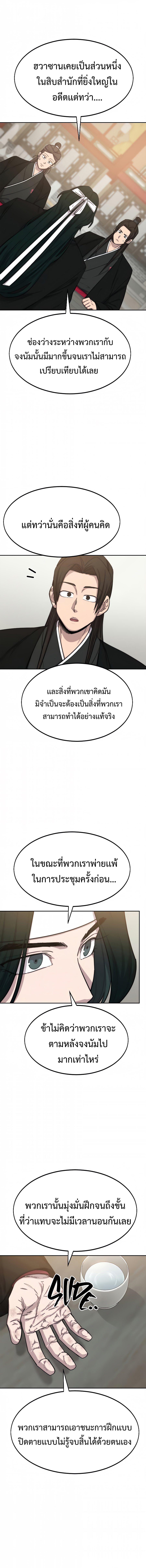 Return of the Flowery Mountain Sect หวนคืนสู่ฮวาซาน ตอนที่ 39 page 18