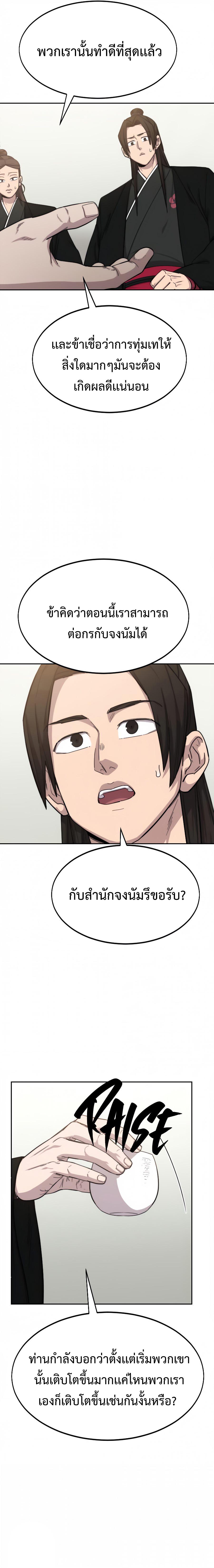 Return of the Flowery Mountain Sect หวนคืนสู่ฮวาซาน ตอนที่ 39 page 19