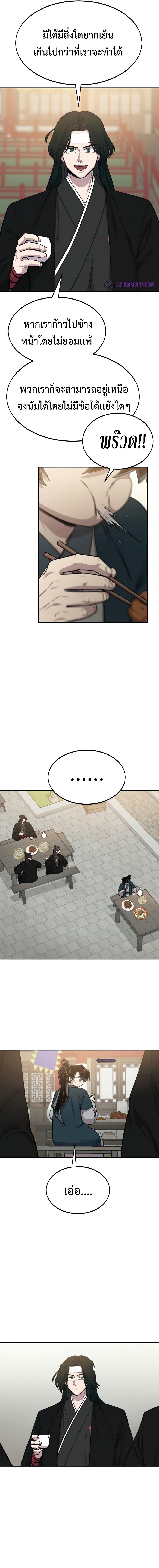 Return of the Flowery Mountain Sect หวนคืนสู่ฮวาซาน ตอนที่ 39 page 20