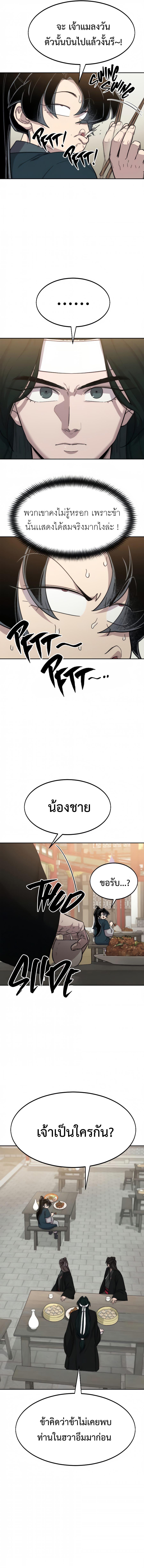 Return of the Flowery Mountain Sect หวนคืนสู่ฮวาซาน ตอนที่ 39 page 21