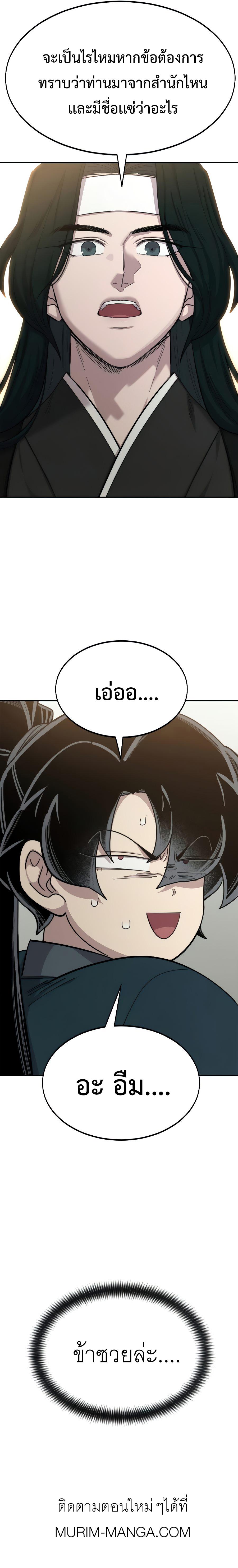 Return of the Flowery Mountain Sect หวนคืนสู่ฮวาซาน ตอนที่ 39 page 22