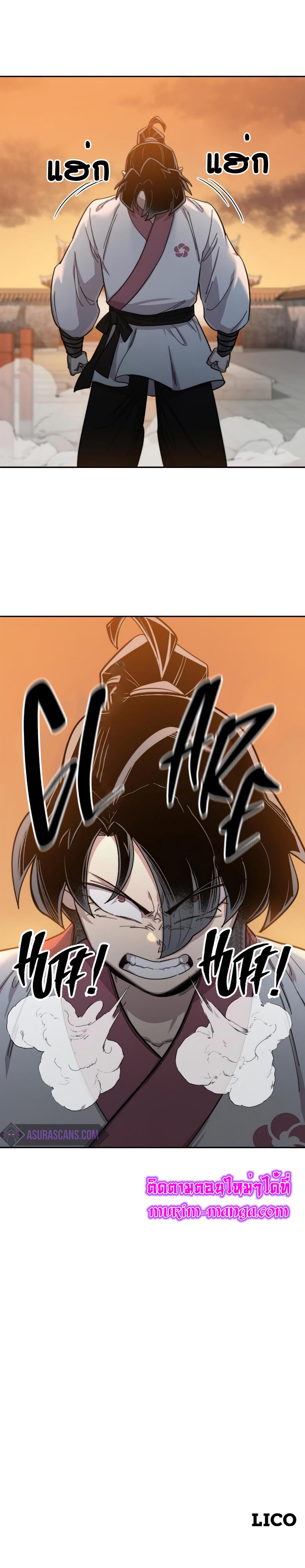 Return of the Flowery Mountain Sect หวนคืนสู่ฮวาซาน ตอนที่ 41 page 8