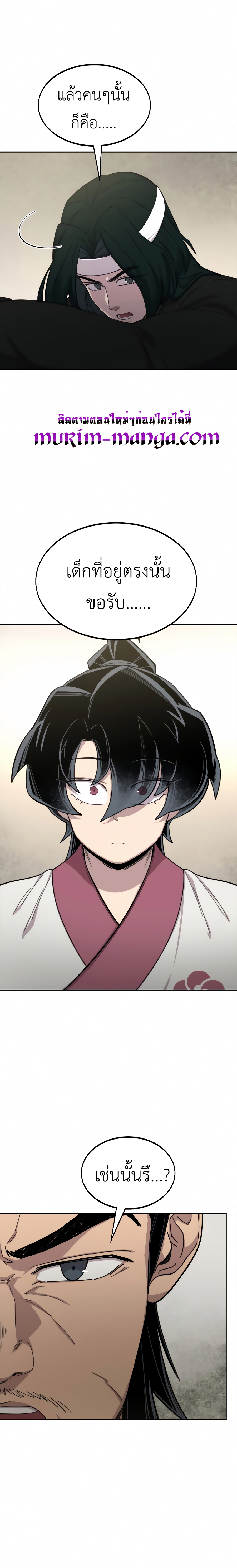 Return of the Flowery Mountain Sect หวนคืนสู่ฮวาซาน ตอนที่ 43 page 0