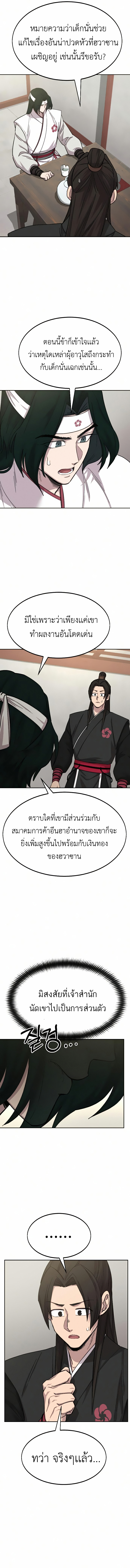 Return of the Flowery Mountain Sect หวนคืนสู่ฮวาซาน ตอนที่ 44 page 5