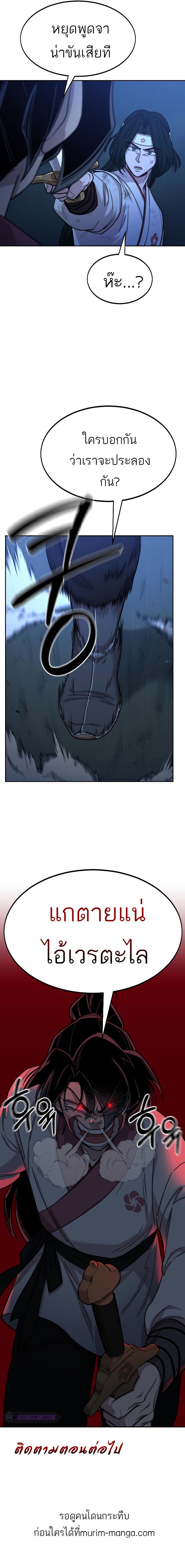 Return of the Flowery Mountain Sect หวนคืนสู่ฮวาซาน ตอนที่ 48 page 6