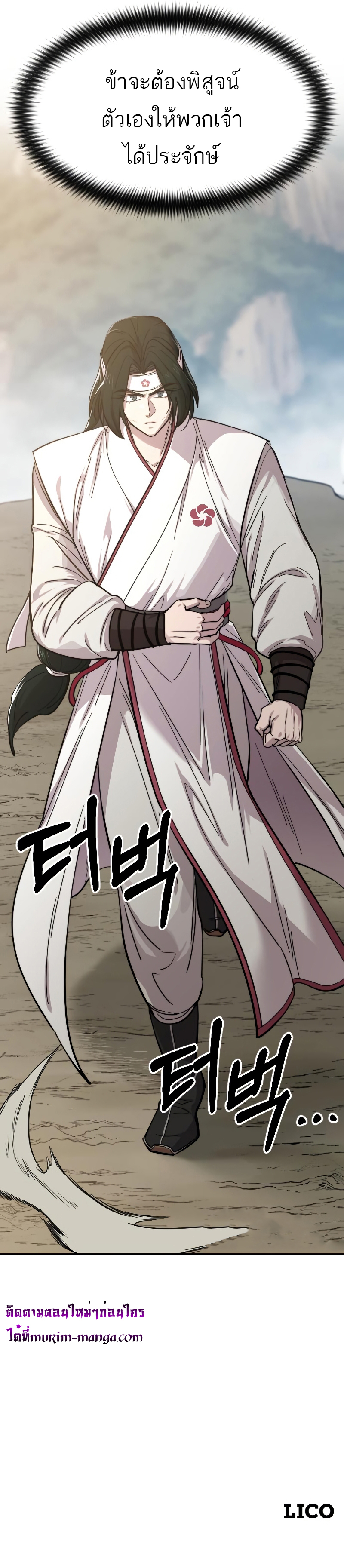 Return of the Flowery Mountain Sect หวนคืนสู่ฮวาซาน ตอนที่ 51 page 9