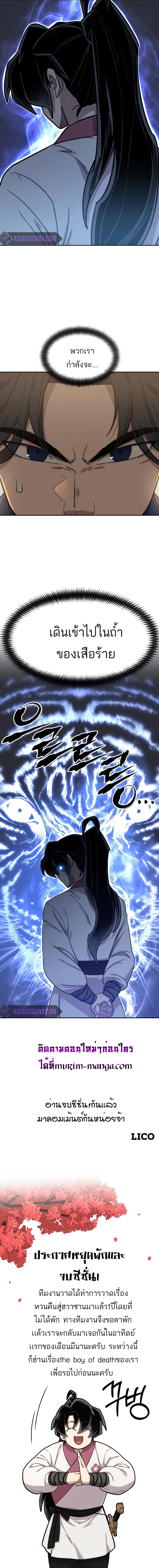 Return of the Flowery Mountain Sect หวนคืนสู่ฮวาซาน ตอนที่ 52 page 8