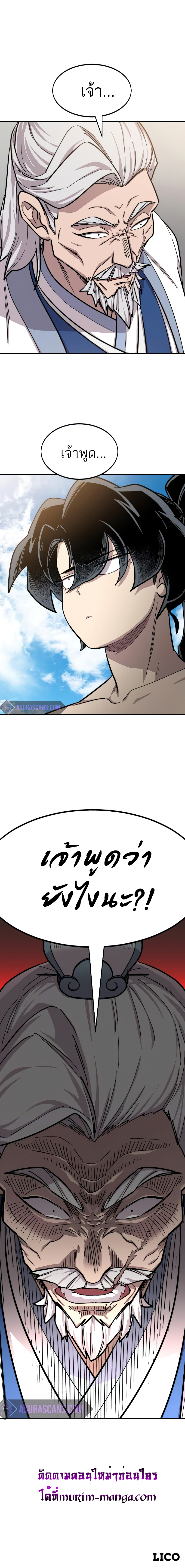 Return of the Flowery Mountain Sect หวนคืนสู่ฮวาซาน ตอนที่ 53 page 12