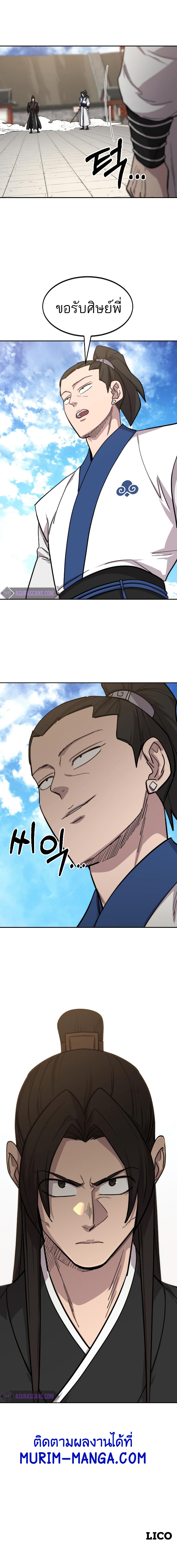 Return of the Flowery Mountain Sect หวนคืนสู่ฮวาซาน ตอนที่ 59 page 8