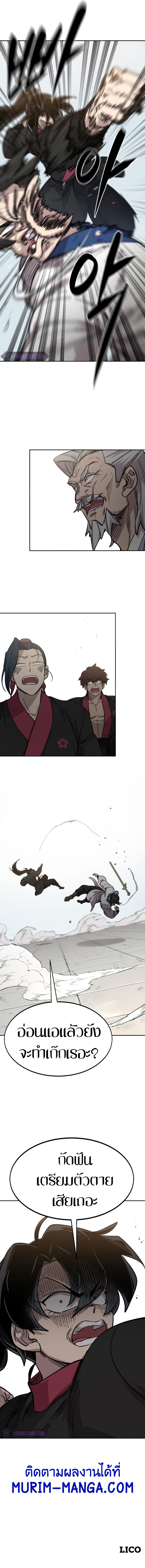 Return of the Flowery Mountain Sect หวนคืนสู่ฮวาซาน ตอนที่ 60 page 13