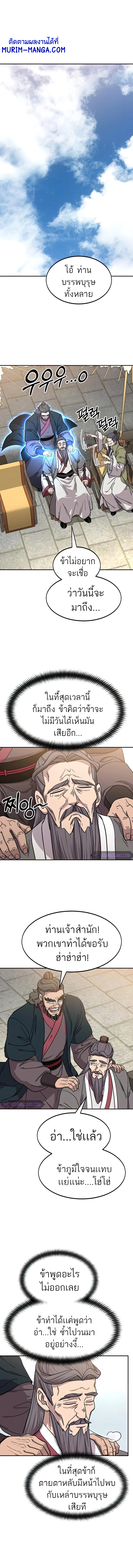 Return of the Flowery Mountain Sect หวนคืนสู่ฮวาซาน ตอนที่ 64 page 0