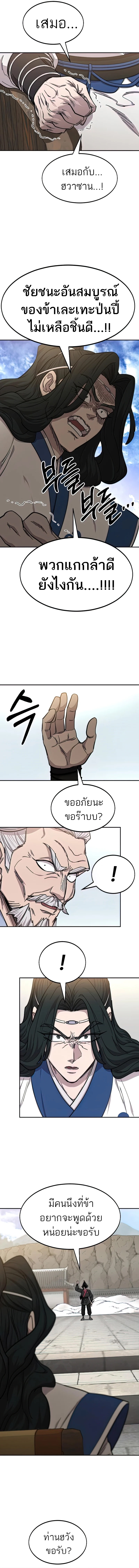 Return of the Flowery Mountain Sect หวนคืนสู่ฮวาซาน ตอนที่ 64 page 2