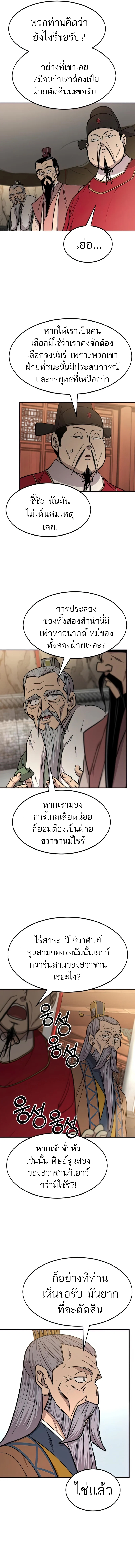 Return of the Flowery Mountain Sect หวนคืนสู่ฮวาซาน ตอนที่ 64 page 4