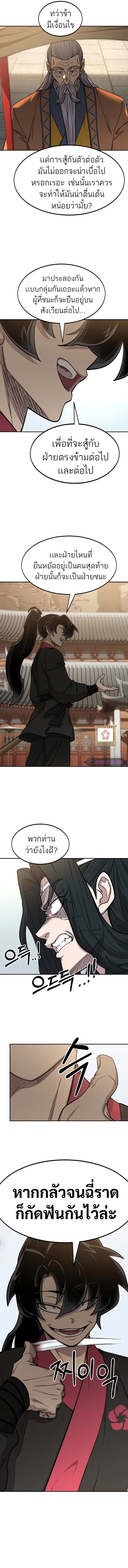 Return of the Flowery Mountain Sect หวนคืนสู่ฮวาซาน ตอนที่ 64 page 6