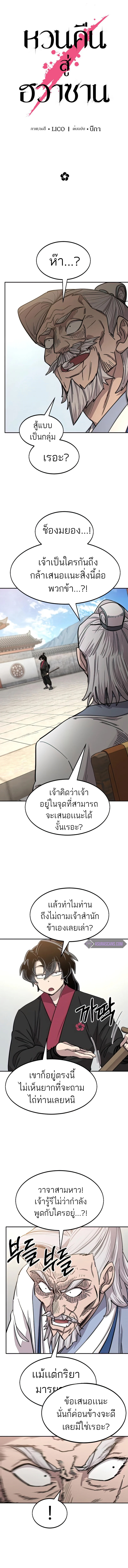 Return of the Flowery Mountain Sect หวนคืนสู่ฮวาซาน ตอนที่ 64 page 7