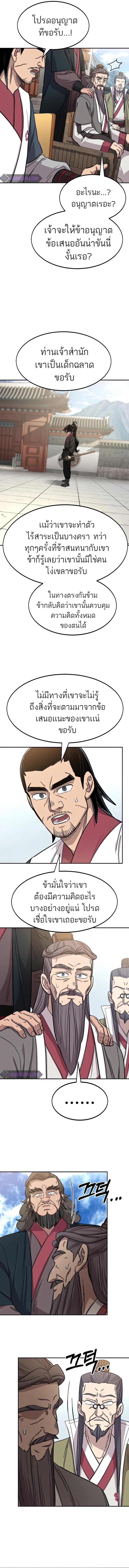 Return of the Flowery Mountain Sect หวนคืนสู่ฮวาซาน ตอนที่ 64 page 9