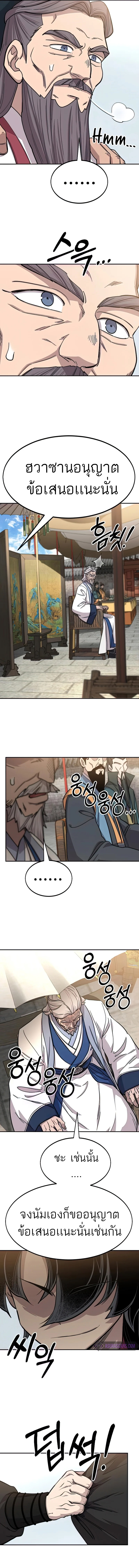 Return of the Flowery Mountain Sect หวนคืนสู่ฮวาซาน ตอนที่ 64 page 10