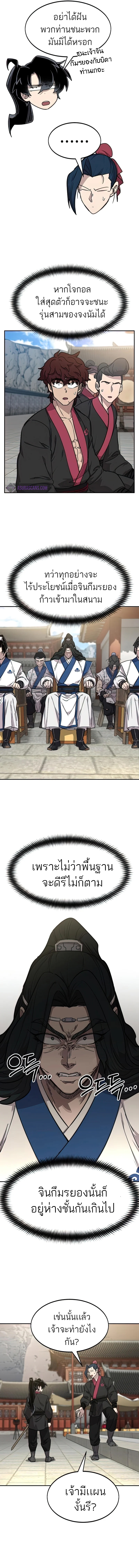 Return of the Flowery Mountain Sect หวนคืนสู่ฮวาซาน ตอนที่ 64 page 12