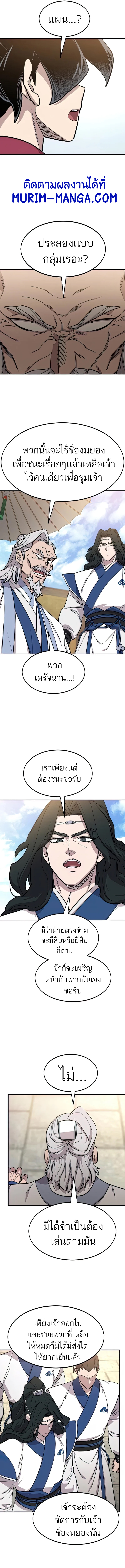 Return of the Flowery Mountain Sect หวนคืนสู่ฮวาซาน ตอนที่ 64 page 13
