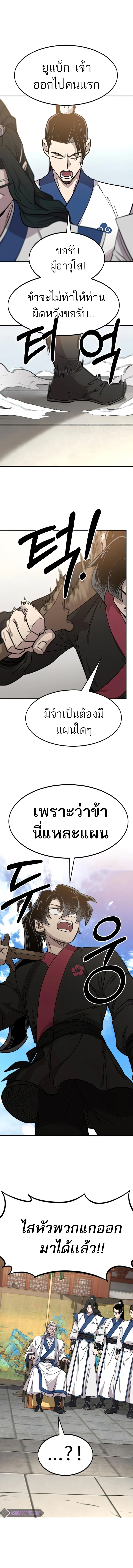 Return of the Flowery Mountain Sect หวนคืนสู่ฮวาซาน ตอนที่ 64 page 14