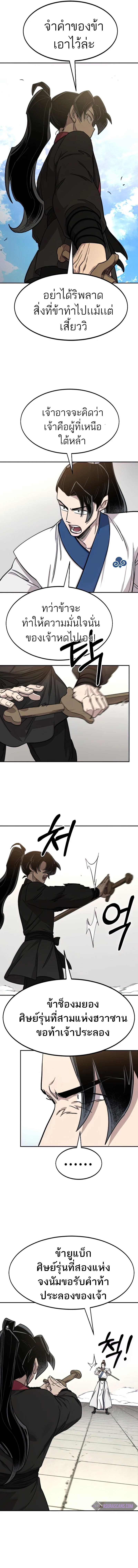 Return of the Flowery Mountain Sect หวนคืนสู่ฮวาซาน ตอนที่ 64 page 17