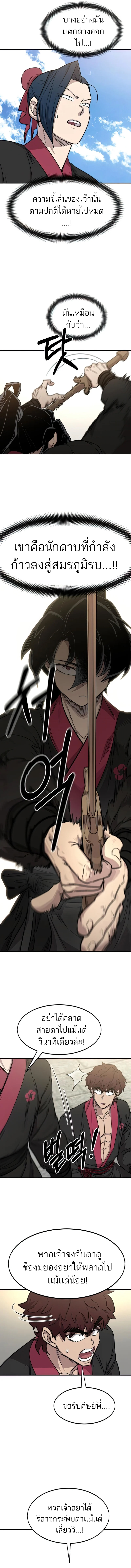 Return of the Flowery Mountain Sect หวนคืนสู่ฮวาซาน ตอนที่ 64 page 18
