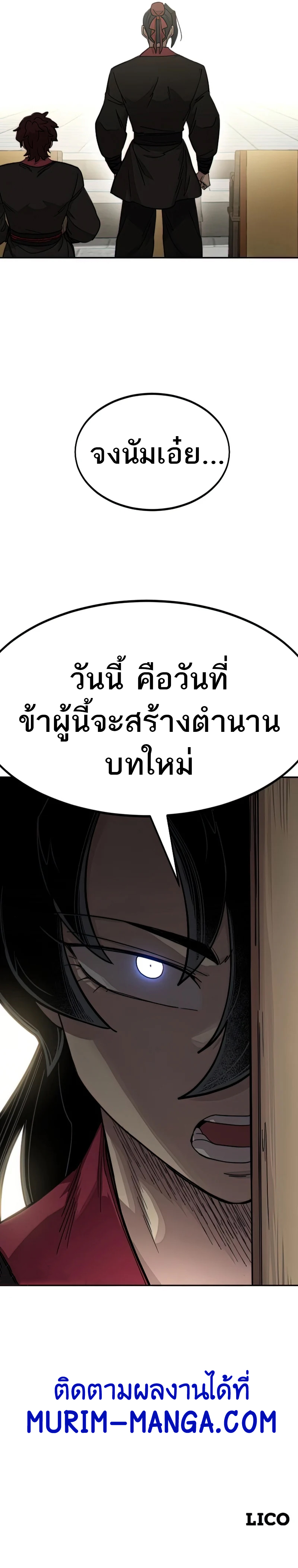 Return of the Flowery Mountain Sect หวนคืนสู่ฮวาซาน ตอนที่ 64 page 19