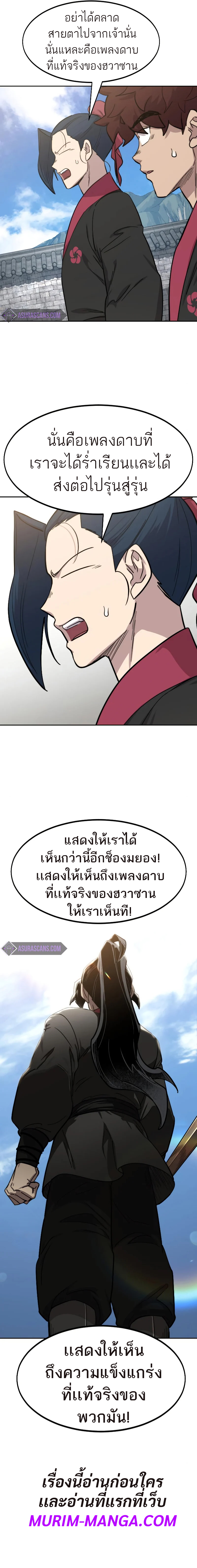 Return of the Flowery Mountain Sect หวนคืนสู่ฮวาซาน ตอนที่ 65 page 12