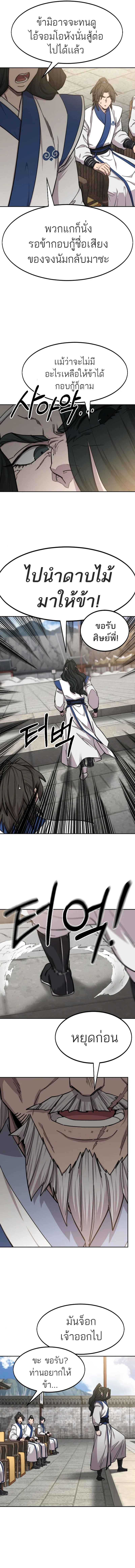 Return of the Flowery Mountain Sect หวนคืนสู่ฮวาซาน ตอนที่ 66 page 2