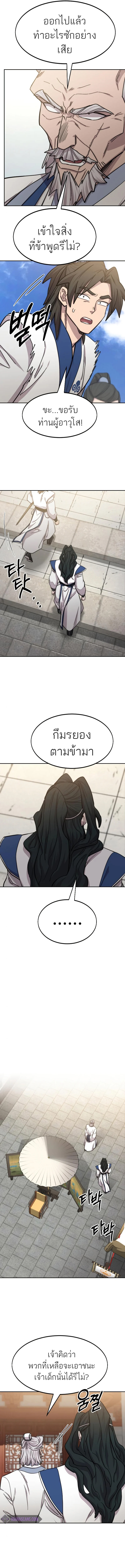Return of the Flowery Mountain Sect หวนคืนสู่ฮวาซาน ตอนที่ 66 page 3