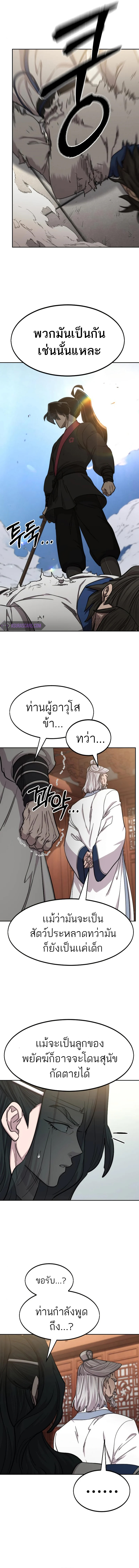 Return of the Flowery Mountain Sect หวนคืนสู่ฮวาซาน ตอนที่ 66 page 6