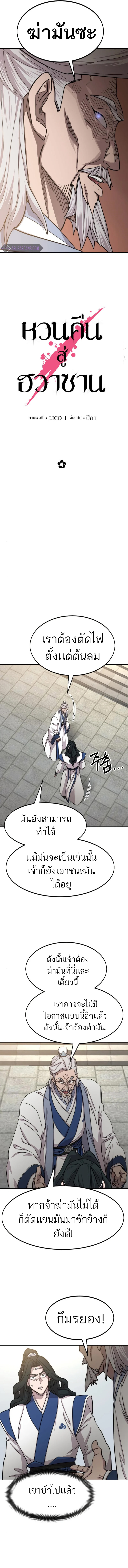 Return of the Flowery Mountain Sect หวนคืนสู่ฮวาซาน ตอนที่ 66 page 7