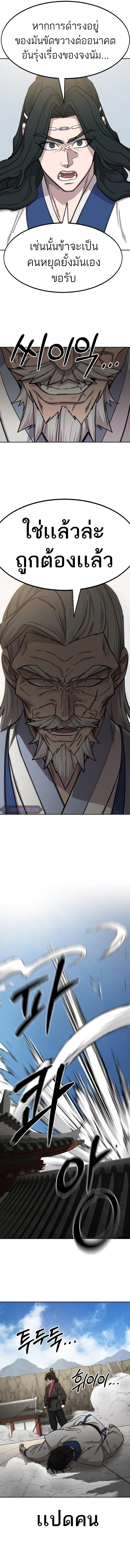 Return of the Flowery Mountain Sect หวนคืนสู่ฮวาซาน ตอนที่ 66 page 9