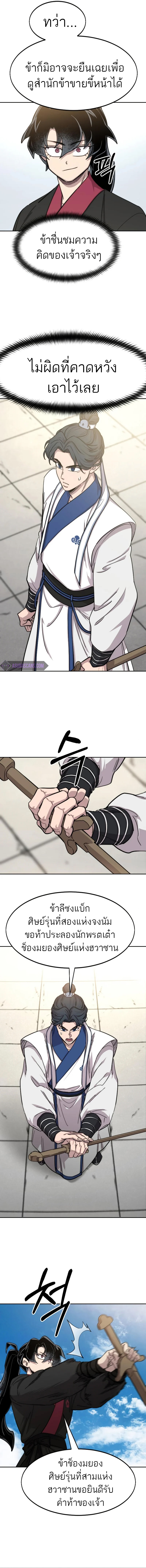 Return of the Flowery Mountain Sect หวนคืนสู่ฮวาซาน ตอนที่ 66 page 11