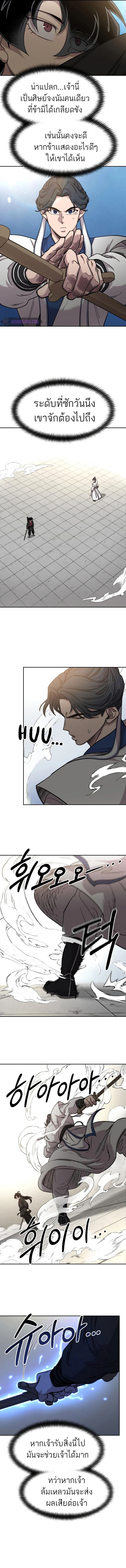 Return of the Flowery Mountain Sect หวนคืนสู่ฮวาซาน ตอนที่ 66 page 12