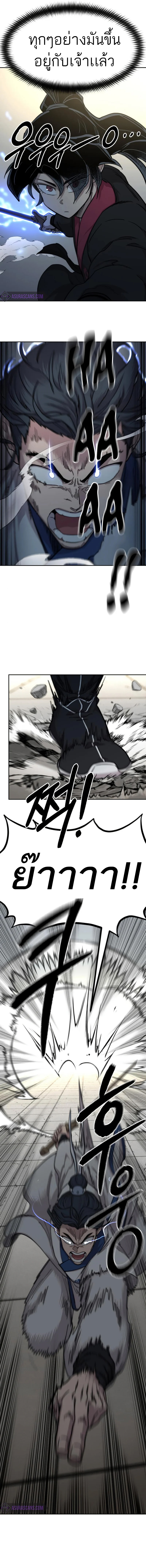 Return of the Flowery Mountain Sect หวนคืนสู่ฮวาซาน ตอนที่ 66 page 13