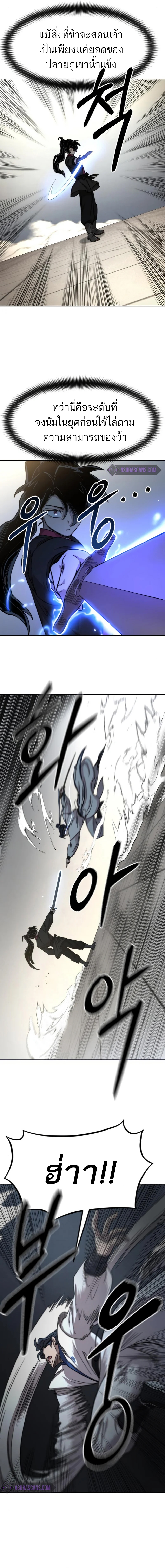 Return of the Flowery Mountain Sect หวนคืนสู่ฮวาซาน ตอนที่ 66 page 14