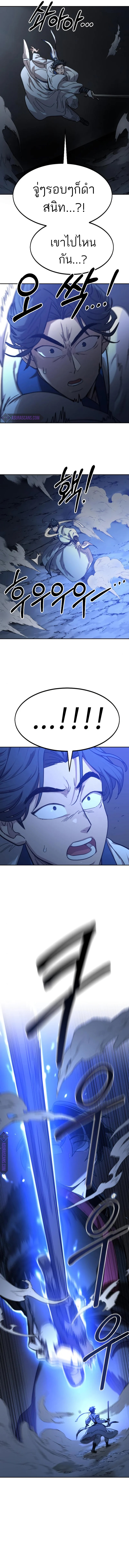 Return of the Flowery Mountain Sect หวนคืนสู่ฮวาซาน ตอนที่ 66 page 15