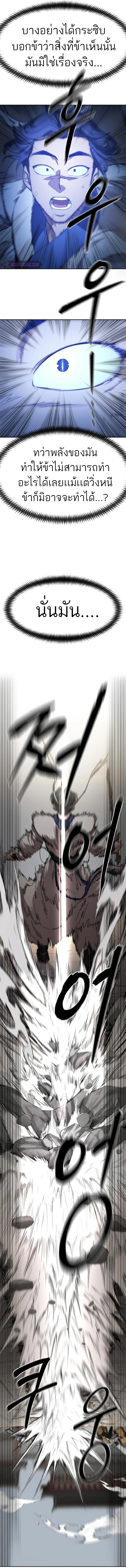 Return of the Flowery Mountain Sect หวนคืนสู่ฮวาซาน ตอนที่ 66 page 16