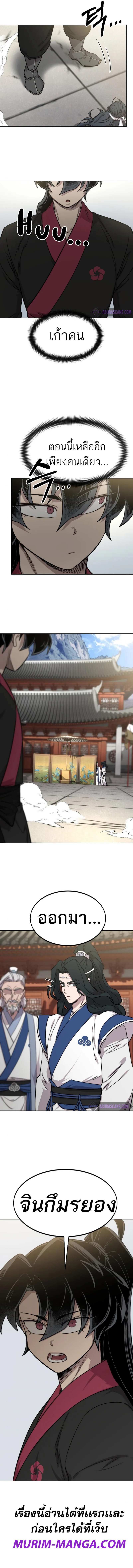 Return of the Flowery Mountain Sect หวนคืนสู่ฮวาซาน ตอนที่ 66 page 18