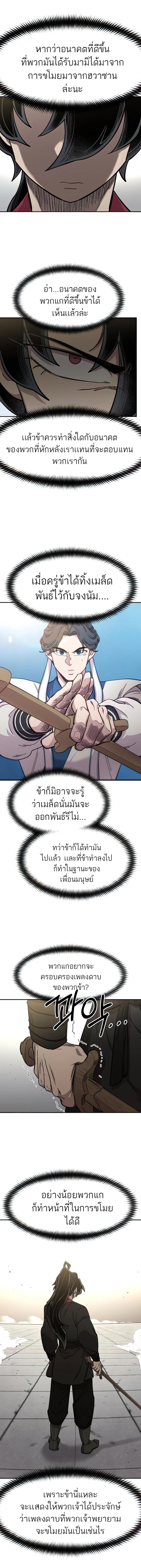 Return of the Flowery Mountain Sect หวนคืนสู่ฮวาซาน ตอนที่ 67 page 4