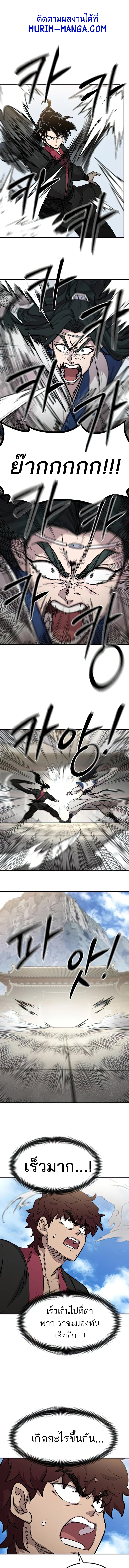 Return of the Flowery Mountain Sect หวนคืนสู่ฮวาซาน ตอนที่ 67 page 9